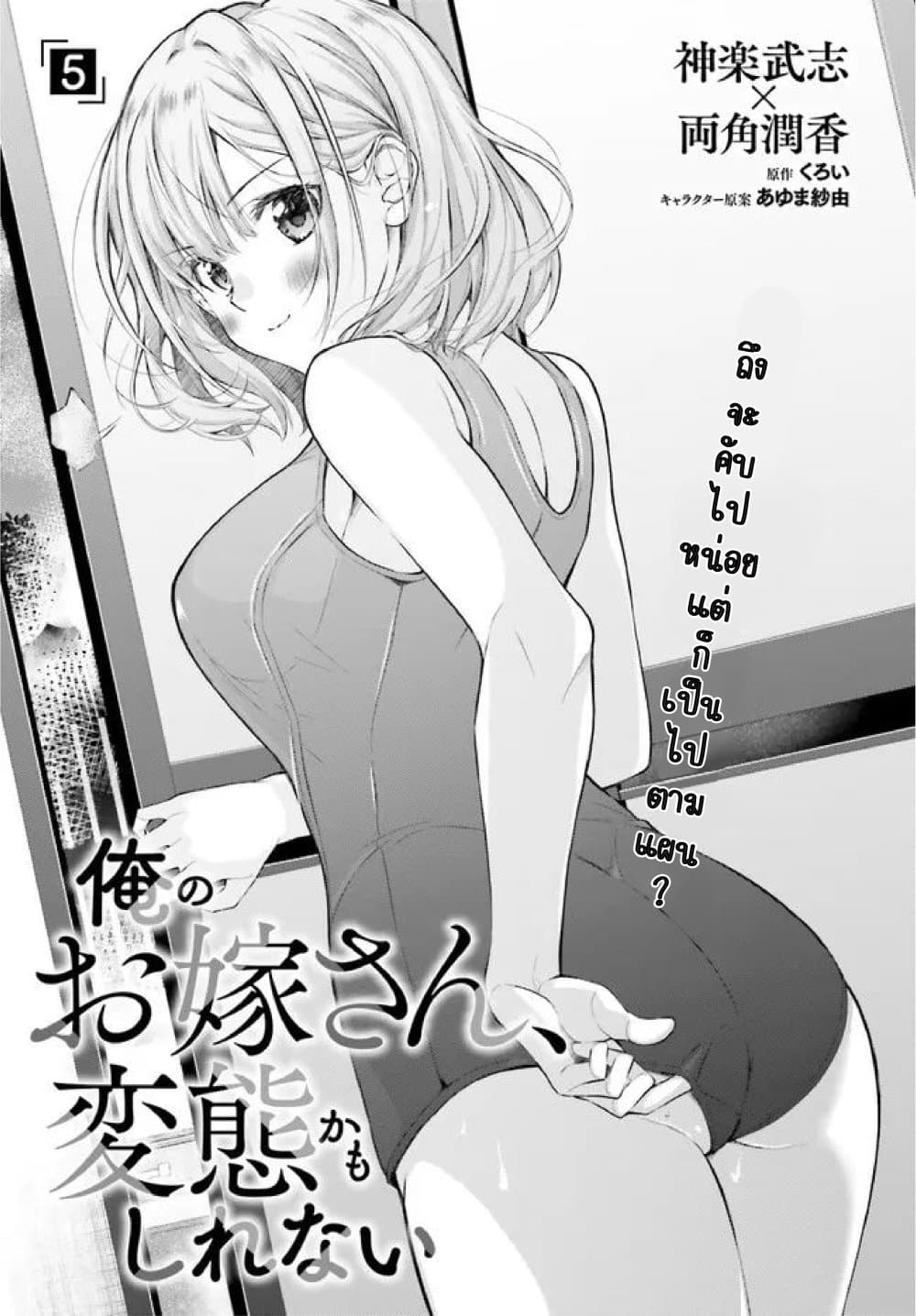 อ่านการ์ตูน Ore no Oyome-san, Hentai Kamoshirenai 5 ภาพที่ 1