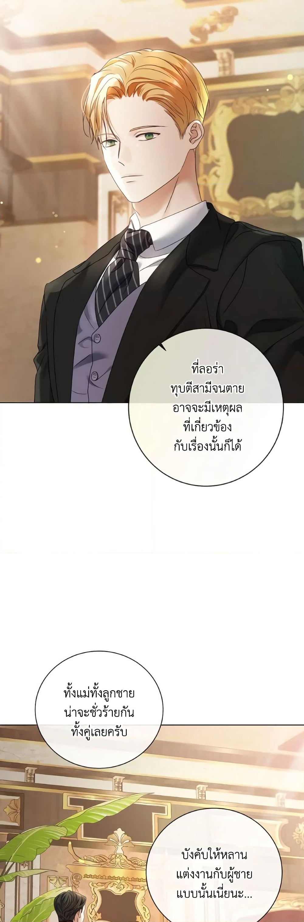 อ่านการ์ตูน I’m the Princess of All 49 ภาพที่ 5