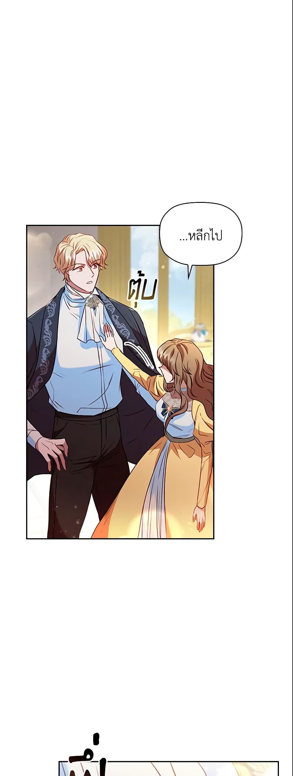 อ่านการ์ตูน An Extra In The Family Is The First To Be Abandoned 28 ภาพที่ 6