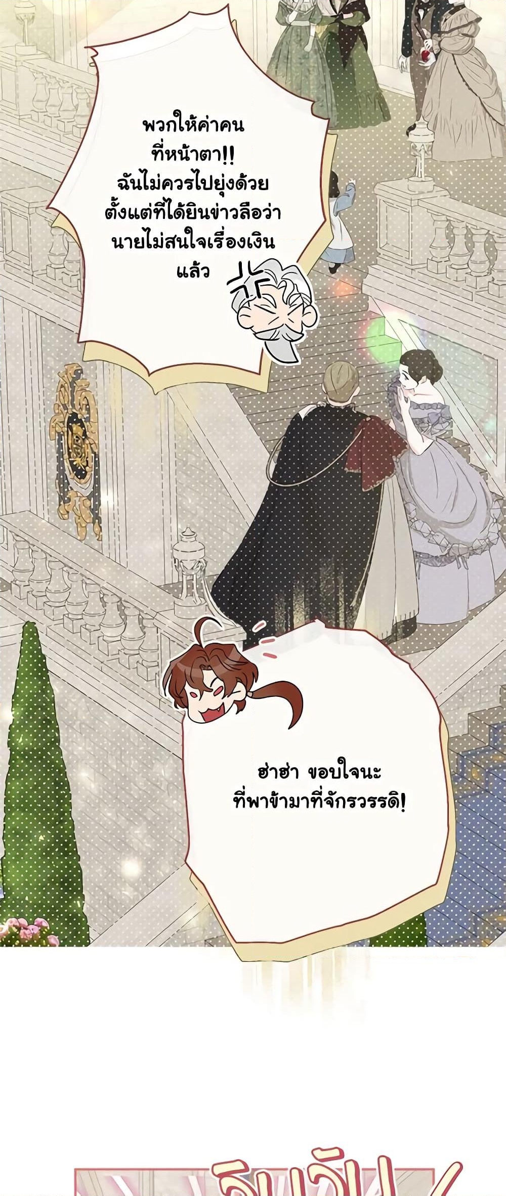 อ่านการ์ตูน When The Count’s Illegitimate Daughter Gets Married 68 ภาพที่ 53