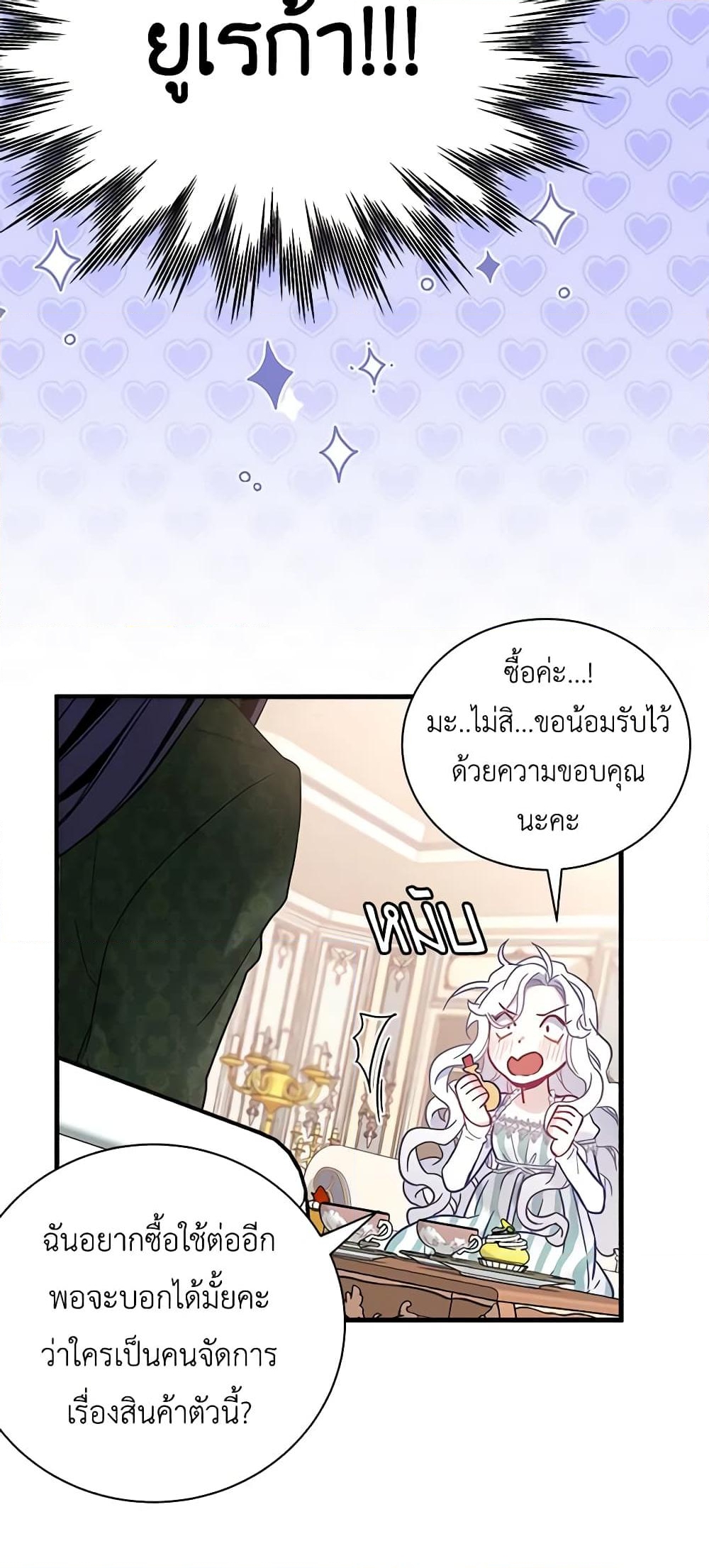 อ่านการ์ตูน Not-Sew-Wicked Stepmom 51 ภาพที่ 21