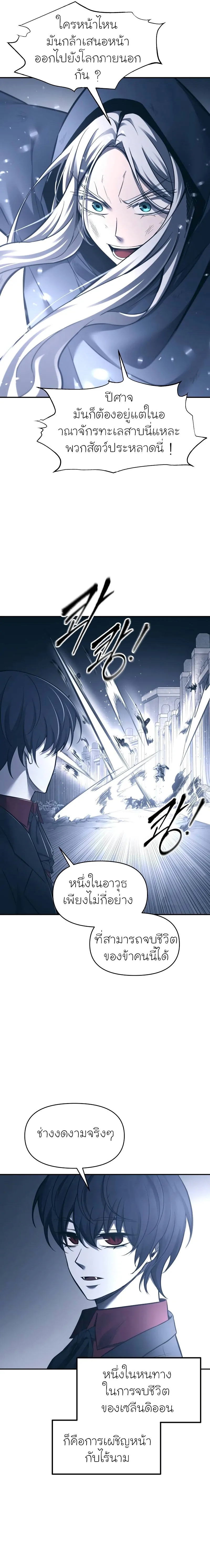 อ่านการ์ตูน I Became the Tyrant of a Defence Game 95 ภาพที่ 19