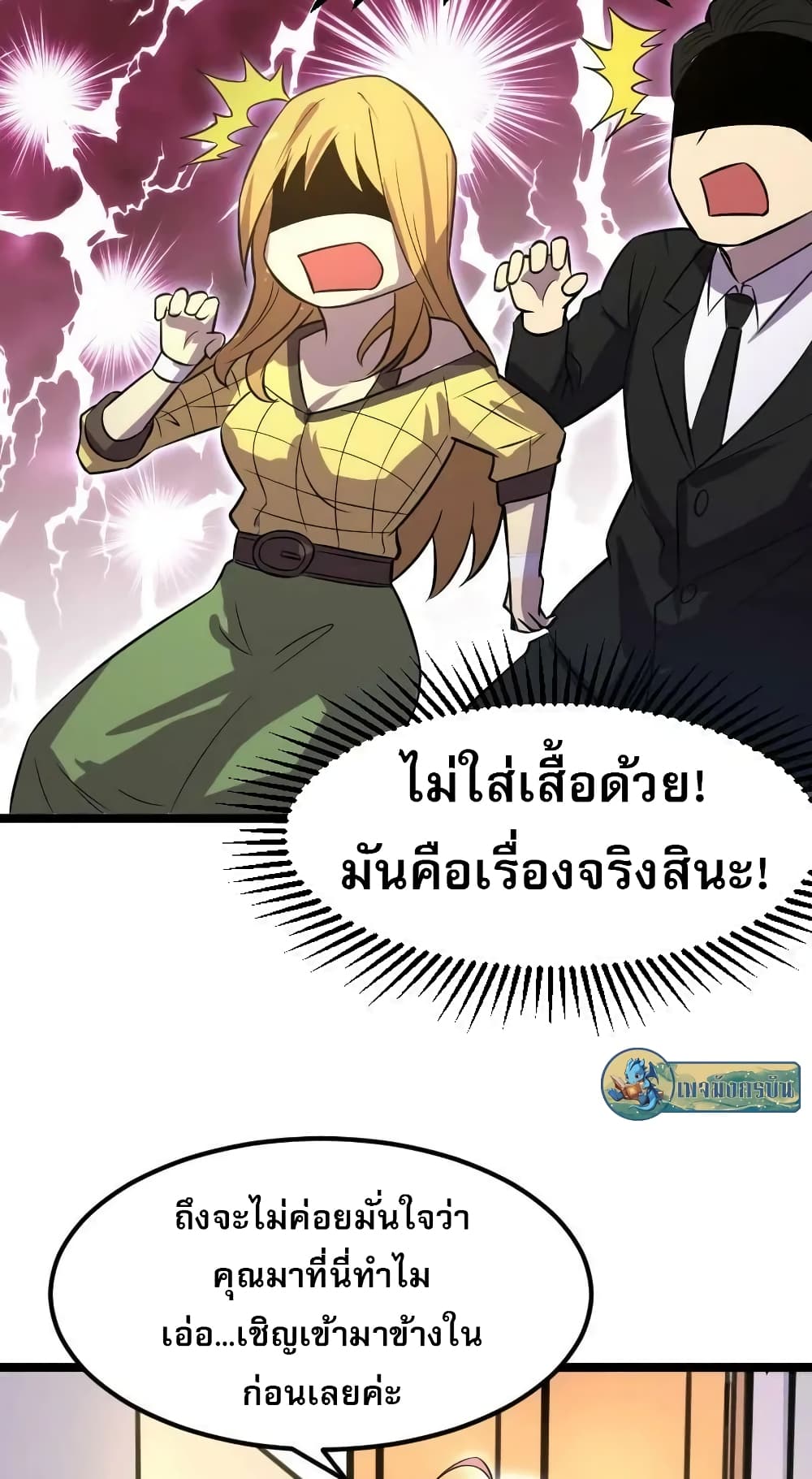 อ่านการ์ตูน I Rely on OCD to Become the King 29 ภาพที่ 15