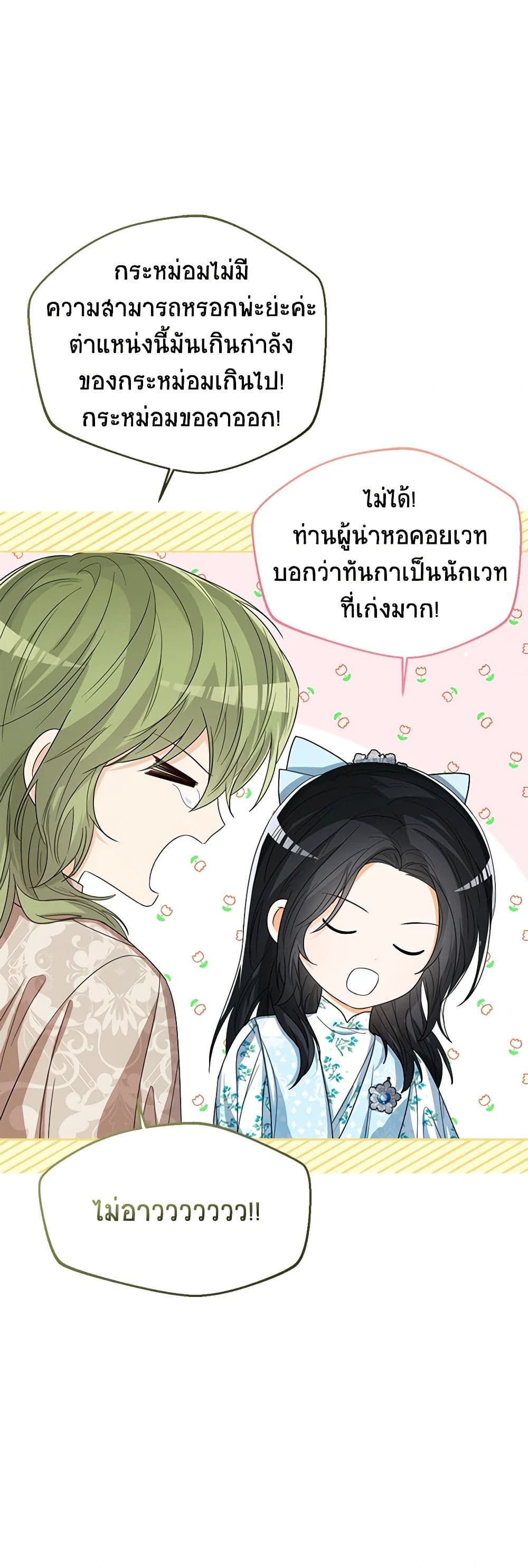 อ่านการ์ตูน Baby Princess Through the Status Window 58 ภาพที่ 58