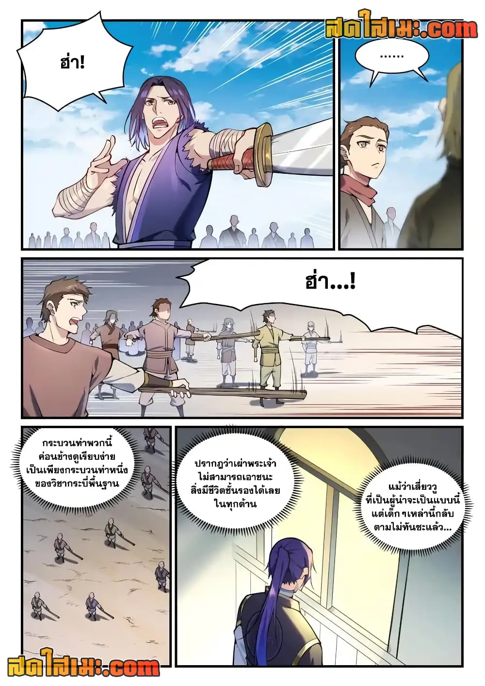 อ่านการ์ตูน Bailian Chengshen 836 ภาพที่ 10