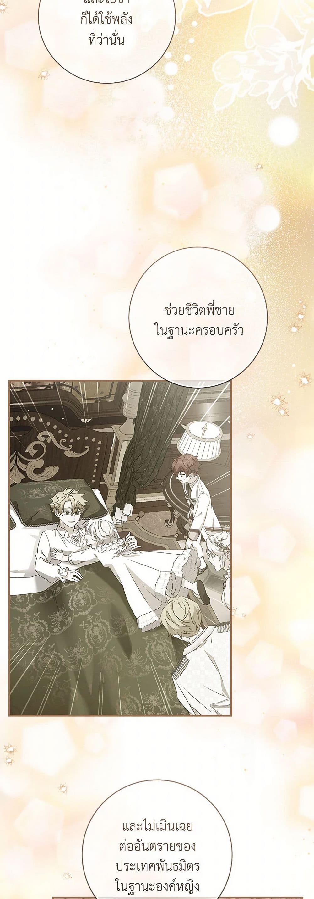 อ่านการ์ตูน Into The Light Once Again 95 ภาพที่ 40