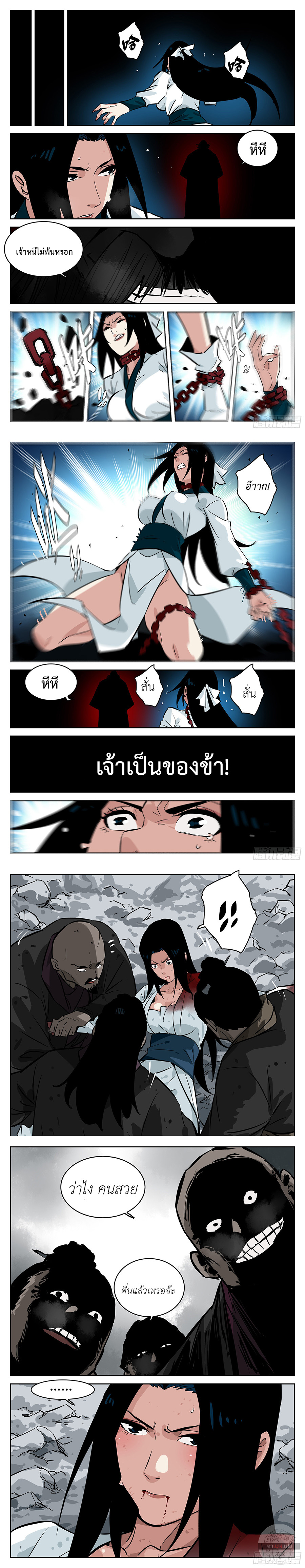 อ่านการ์ตูน Jianghu 69 ภาพที่ 5