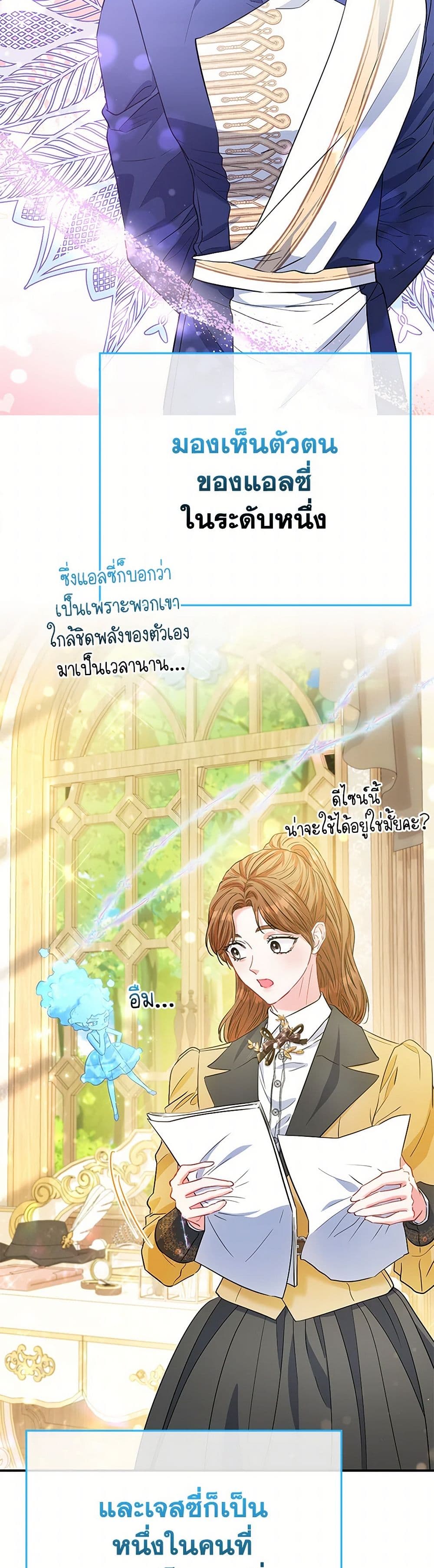 อ่านการ์ตูน I’m the Princess of All 61 ภาพที่ 42