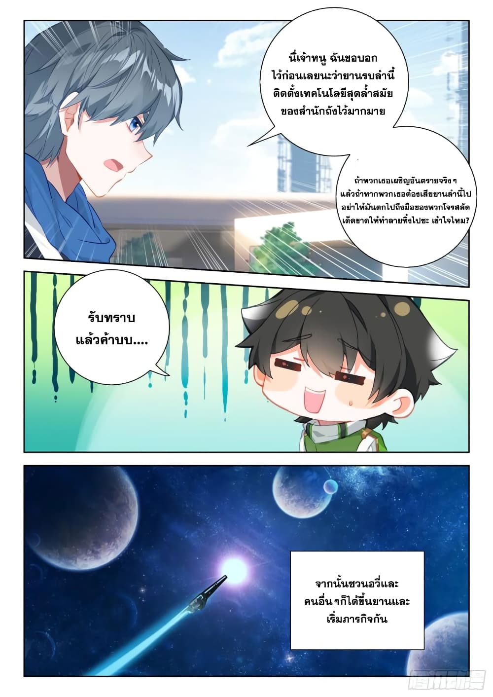 อ่านการ์ตูน Douluo Dalu IV 310 ภาพที่ 16