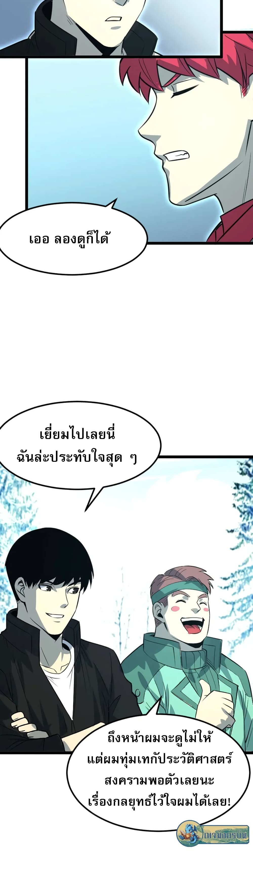 อ่านการ์ตูน I Rely on OCD to Become the King 31 ภาพที่ 14