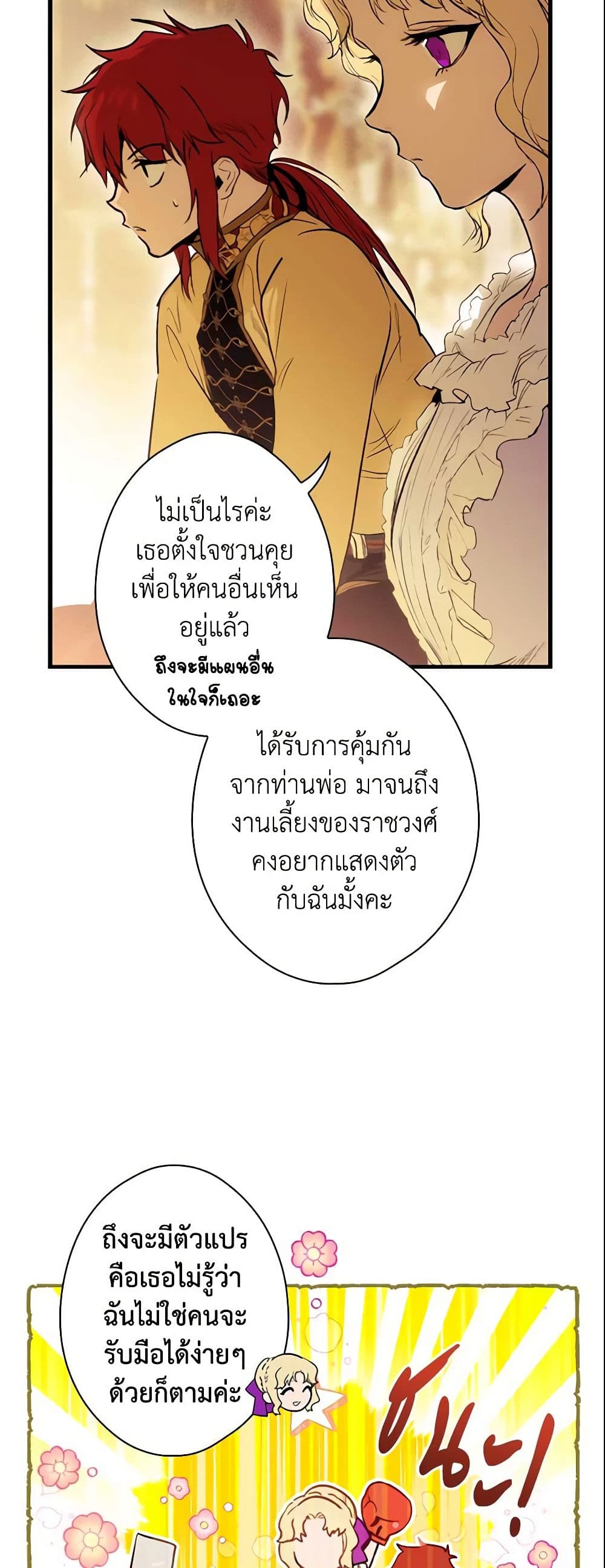 อ่านการ์ตูน The Fantasie of a Stepmother 79 ภาพที่ 22