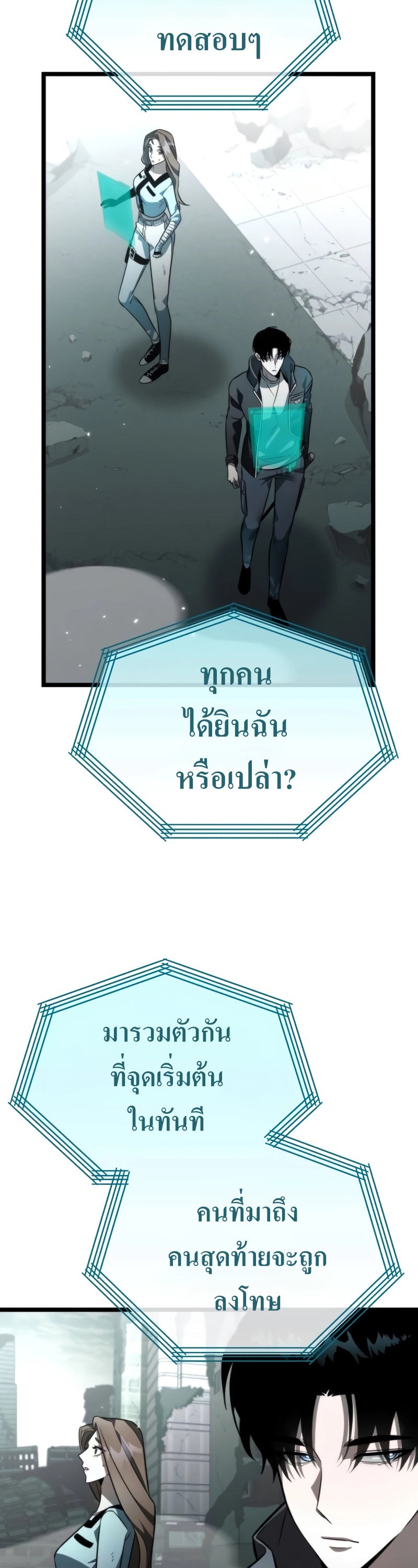 อ่านการ์ตูน Reincarnator 16 ภาพที่ 14