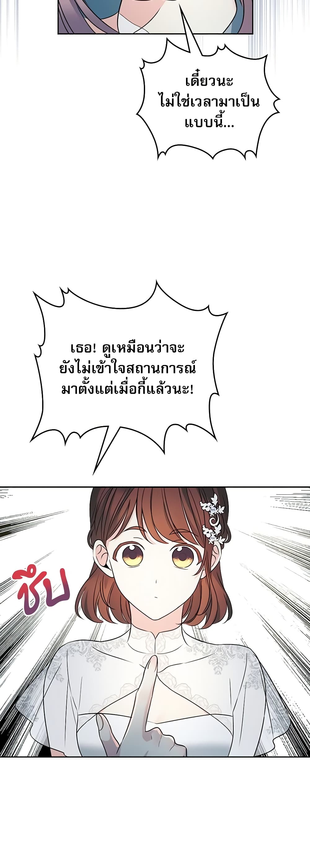 อ่านการ์ตูน My Life as an Internet Novel 130 ภาพที่ 39