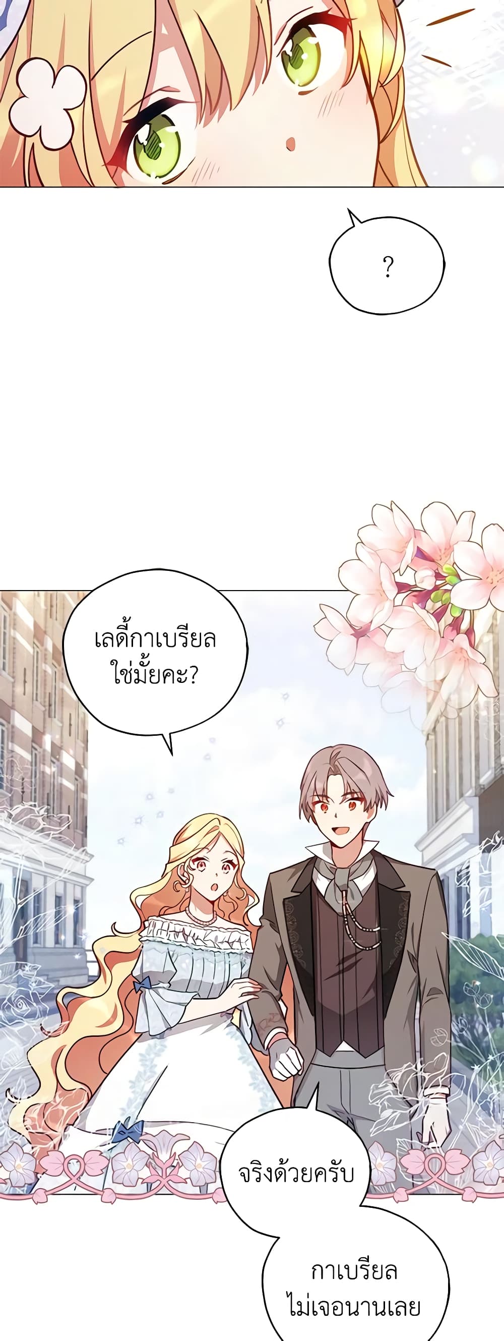 อ่านการ์ตูน Solitary Lady 35 ภาพที่ 35