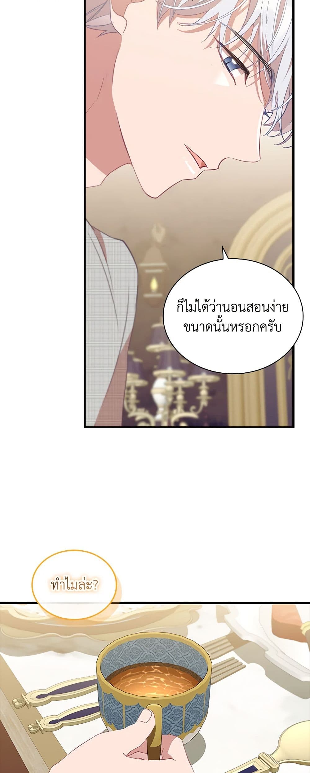 อ่านการ์ตูน The Beloved Little Princess 181 ภาพที่ 34