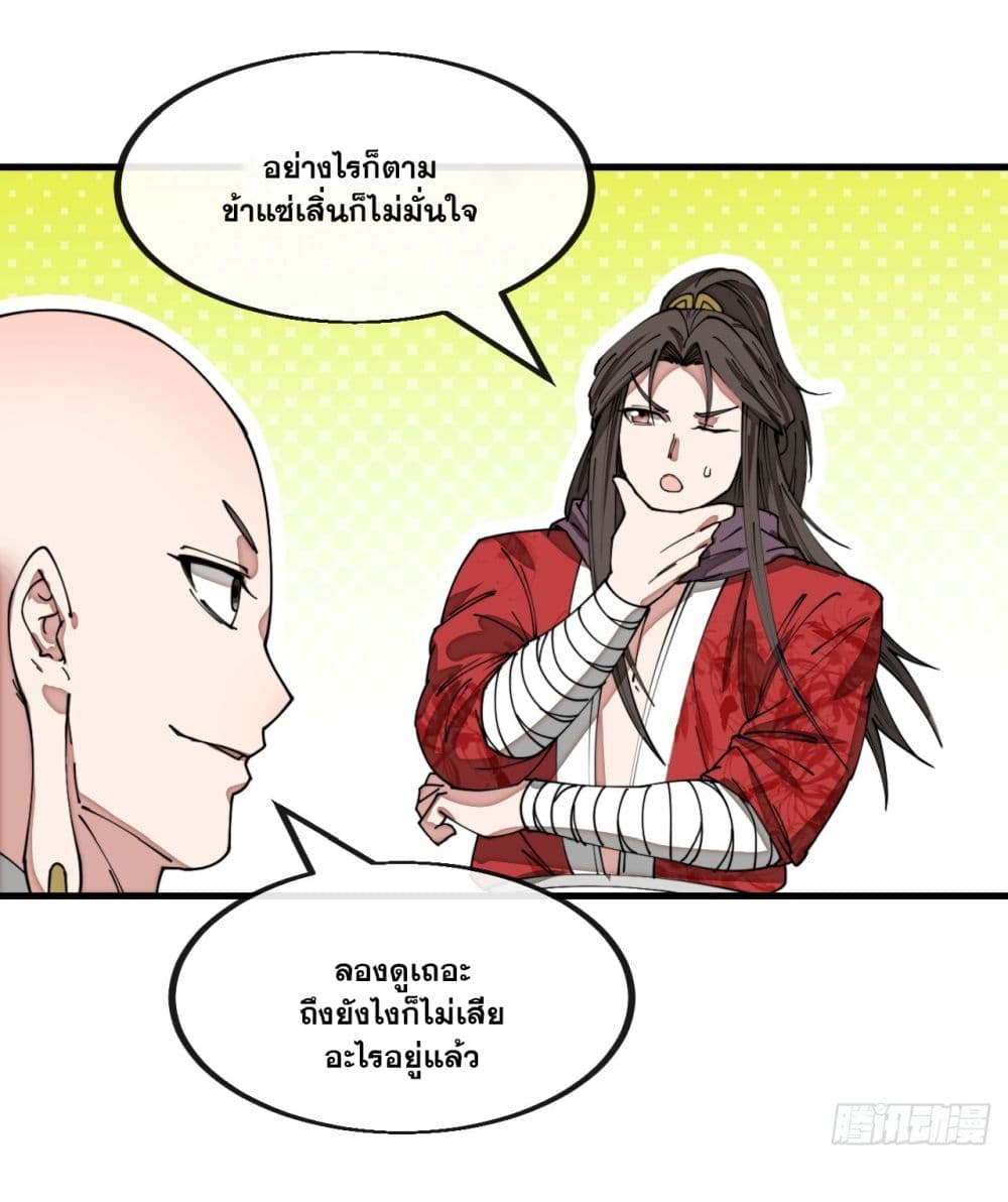 อ่านการ์ตูน I’m Really Not the Son of Luck 126 ภาพที่ 28