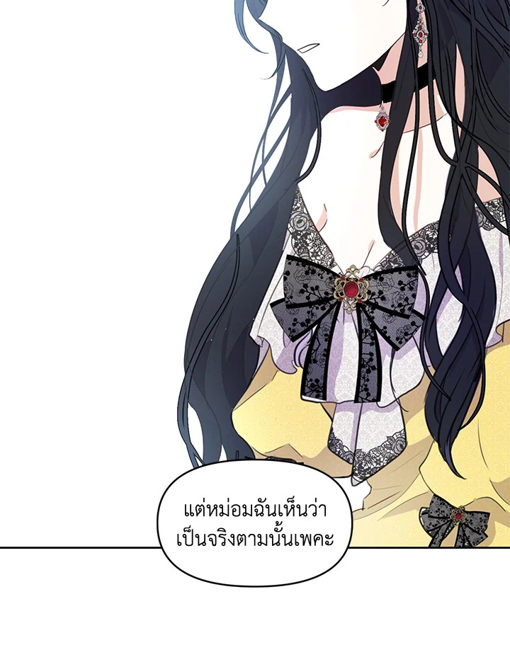 อ่านการ์ตูน I Became the Wife of a Tragedy’s Main Lead 1 ภาพที่ 26