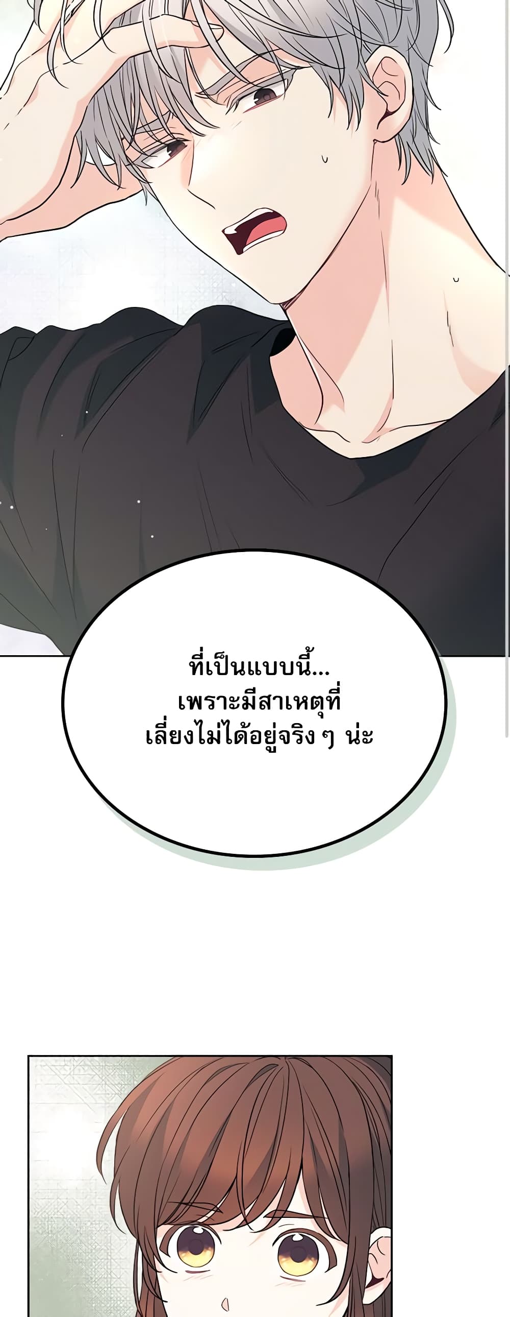 อ่านการ์ตูน My Life as an Internet Novel 184 ภาพที่ 29