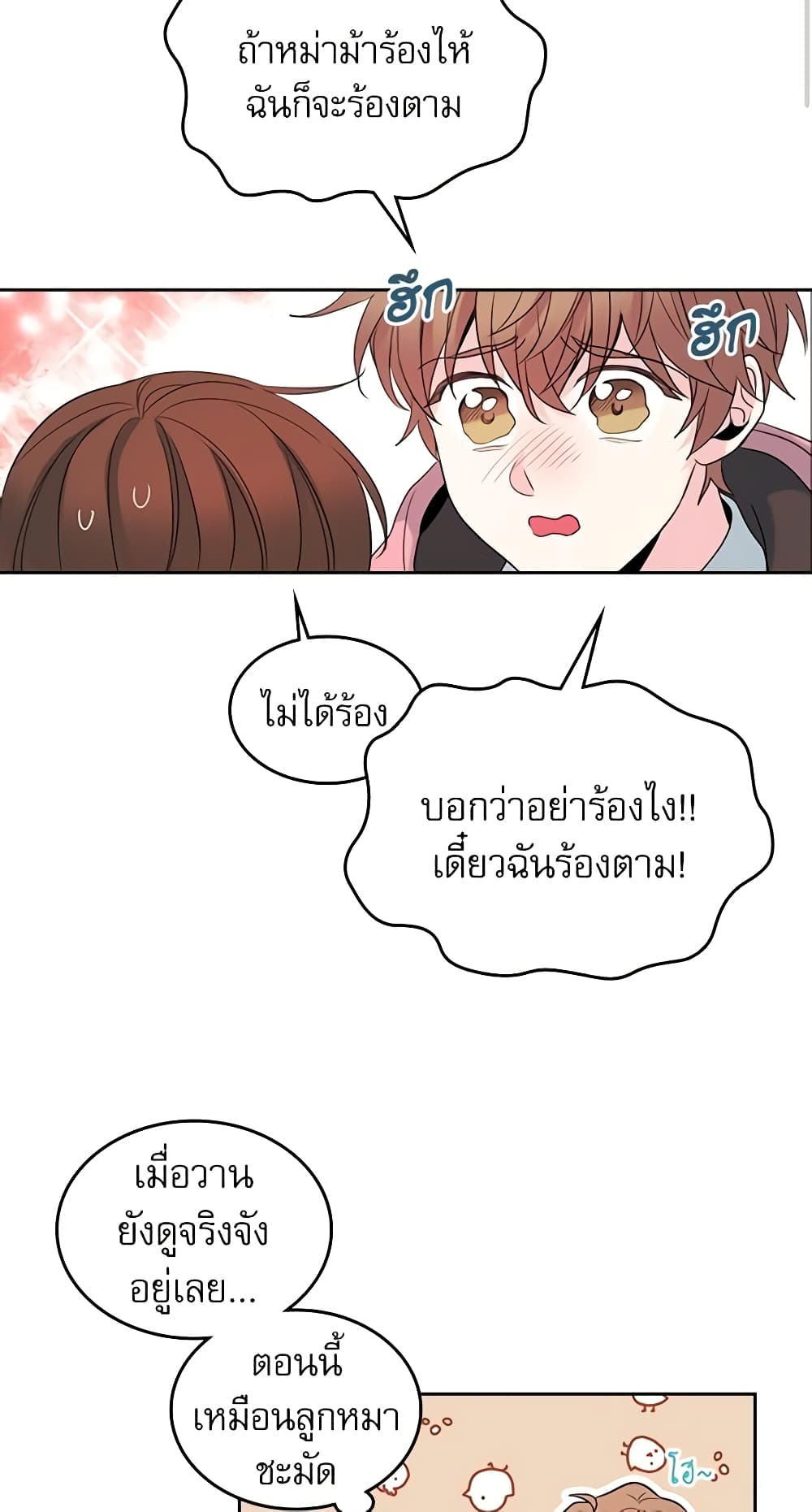 อ่านการ์ตูน My Life as an Internet Novel 31 ภาพที่ 17