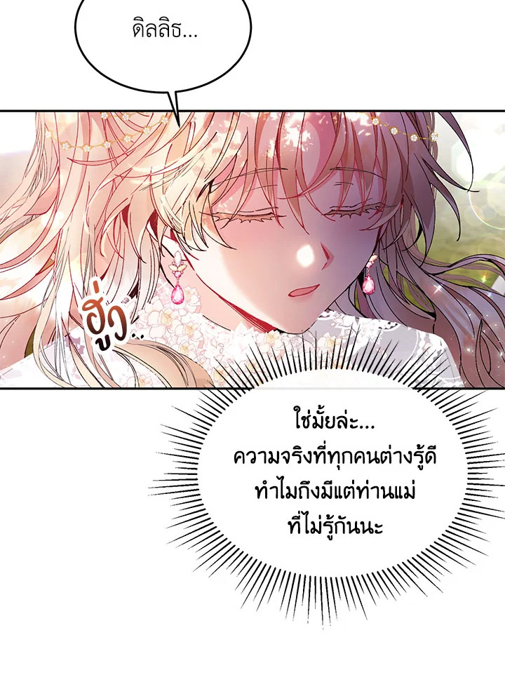 อ่านการ์ตูน The Real Daughter Is Back 4 ภาพที่ 18