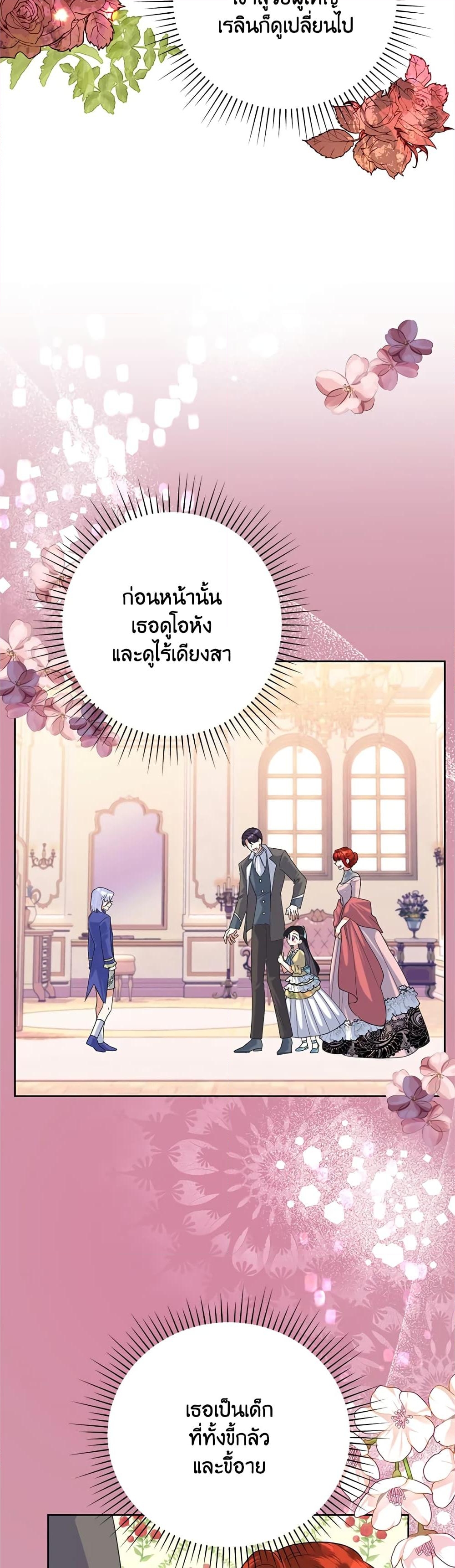 อ่านการ์ตูน Today the Villainess Has Fun Again 52 ภาพที่ 11