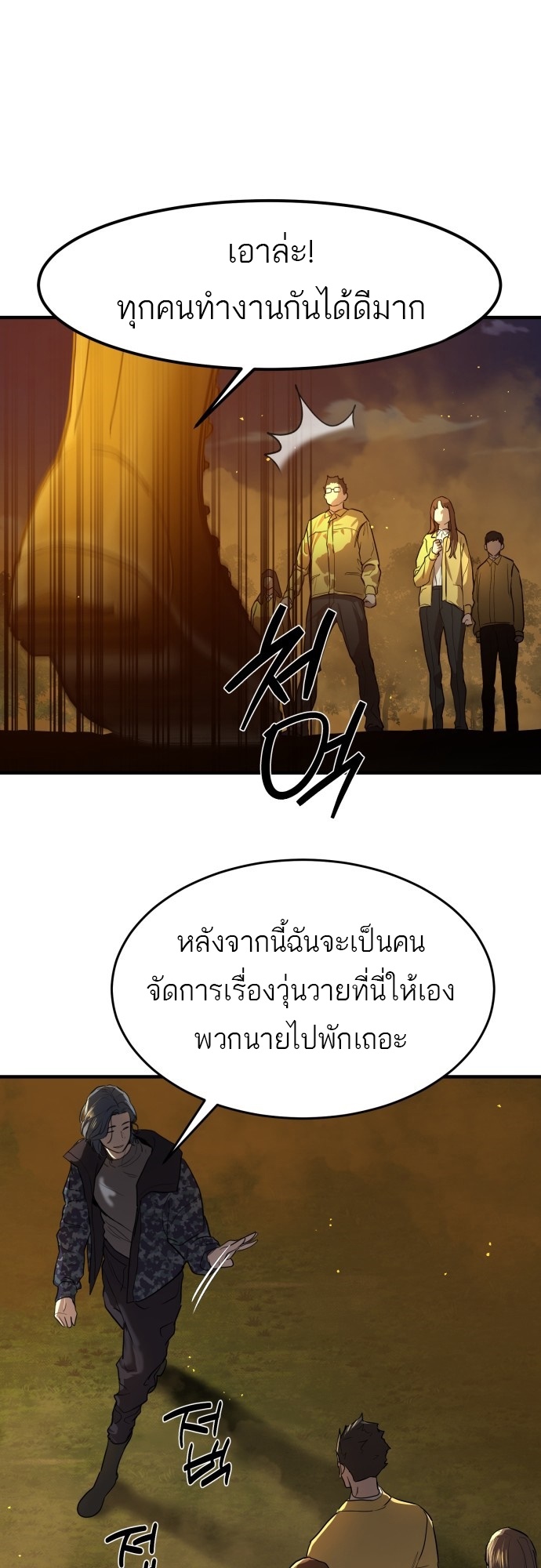 อ่านการ์ตูน Special Civil Servant 5 ภาพที่ 88