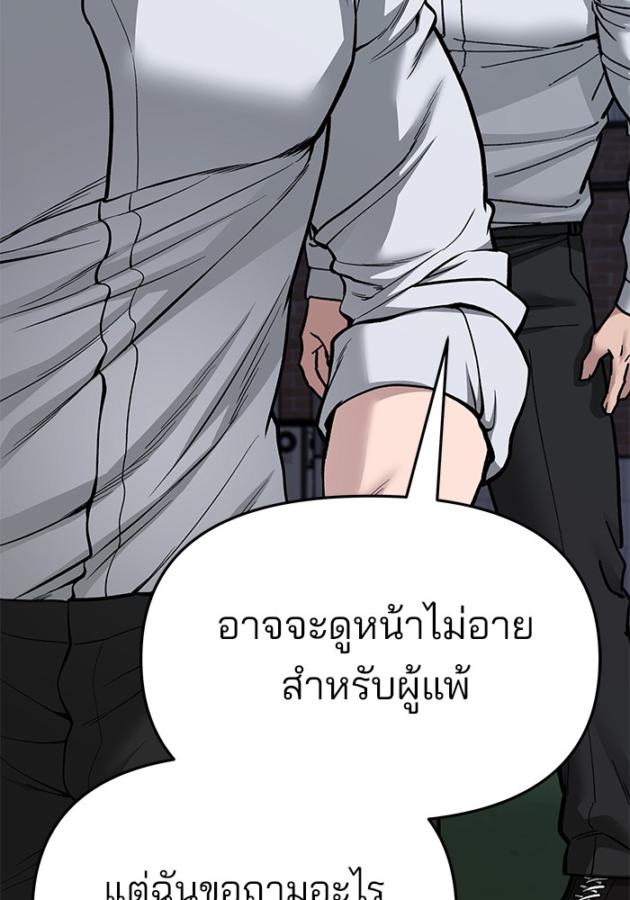 อ่านการ์ตูน The Bully In-Charge 74 ภาพที่ 51