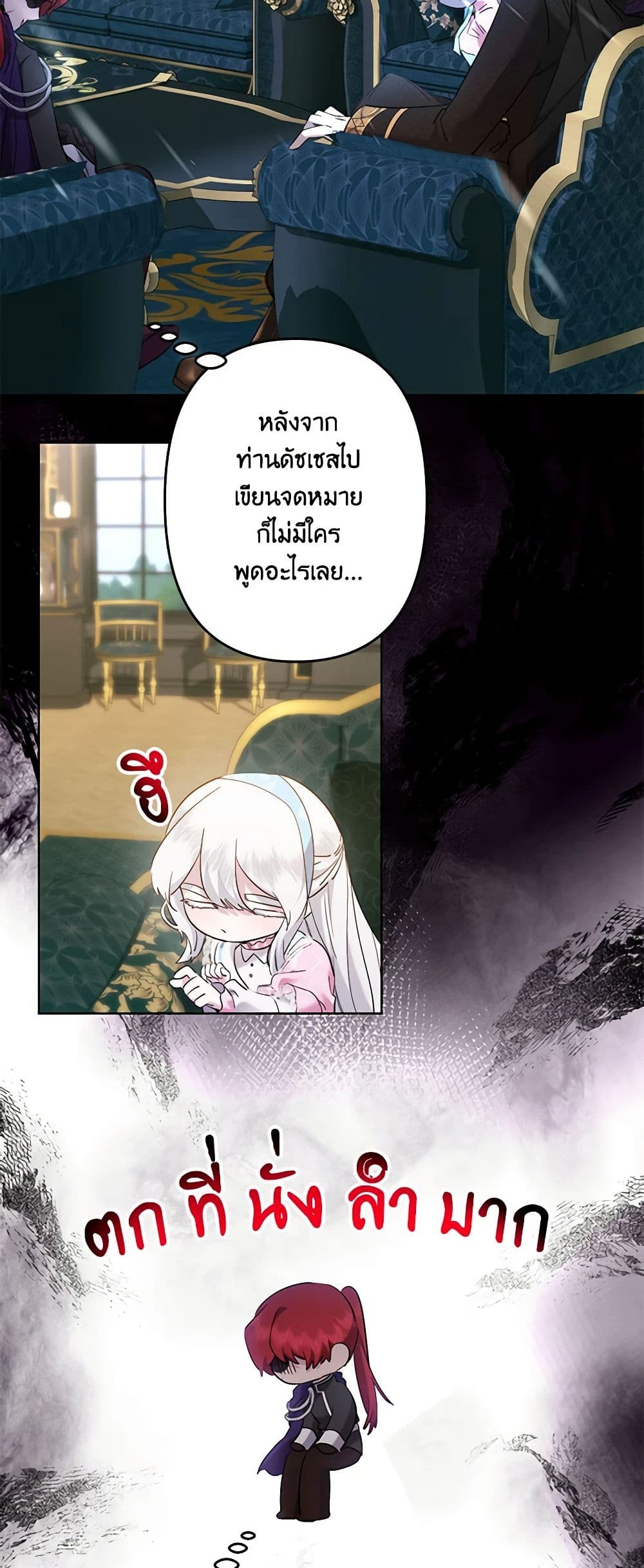 อ่านการ์ตูน I Need to Raise My Sister Right 56 ภาพที่ 24