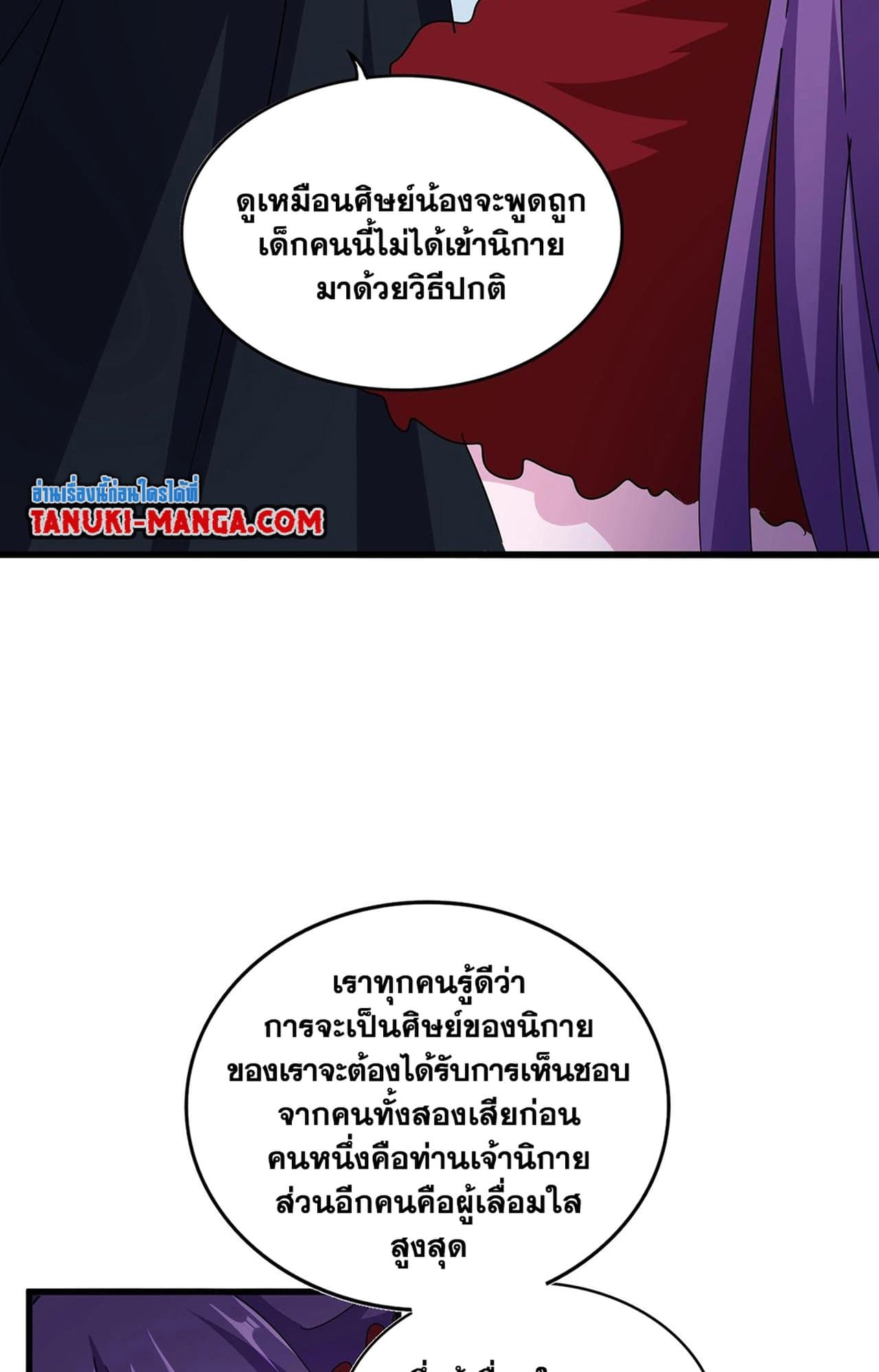 อ่านการ์ตูน Magic Emperor 552 ภาพที่ 39