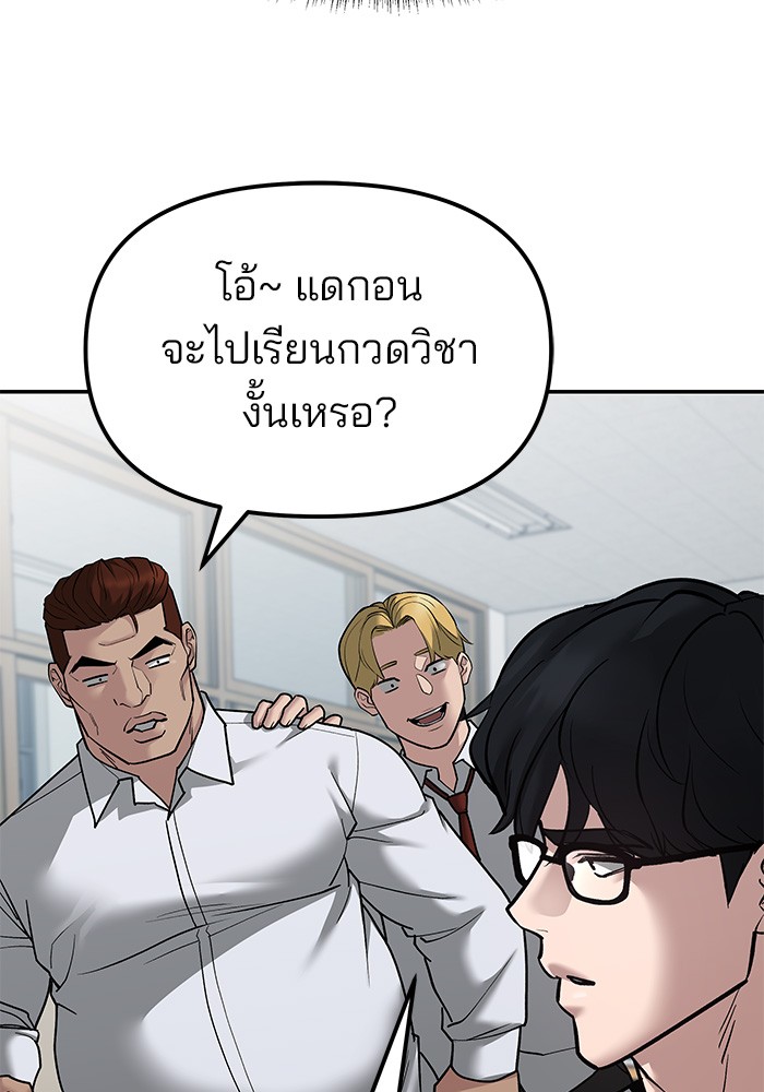 อ่านการ์ตูน The Bully In-Charge 77 ภาพที่ 47