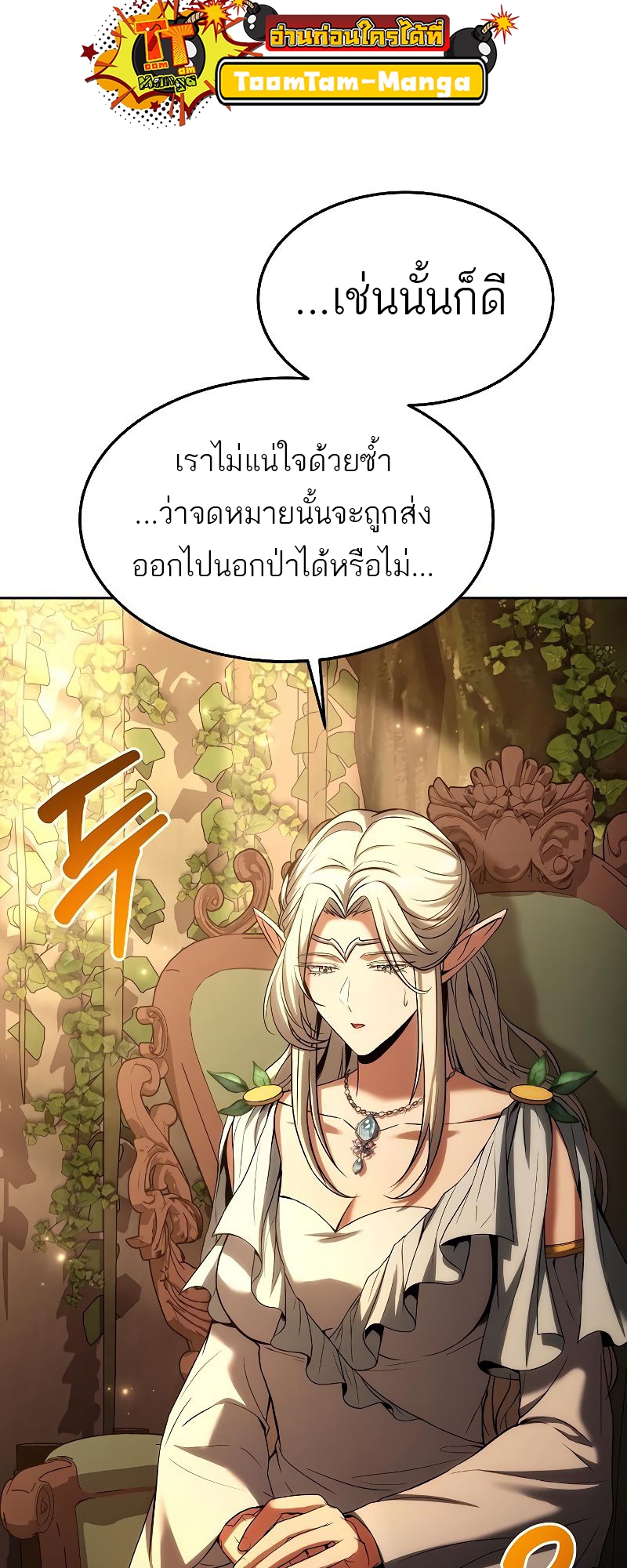 อ่านการ์ตูน A Wizard’s Restaurant 39 ภาพที่ 79