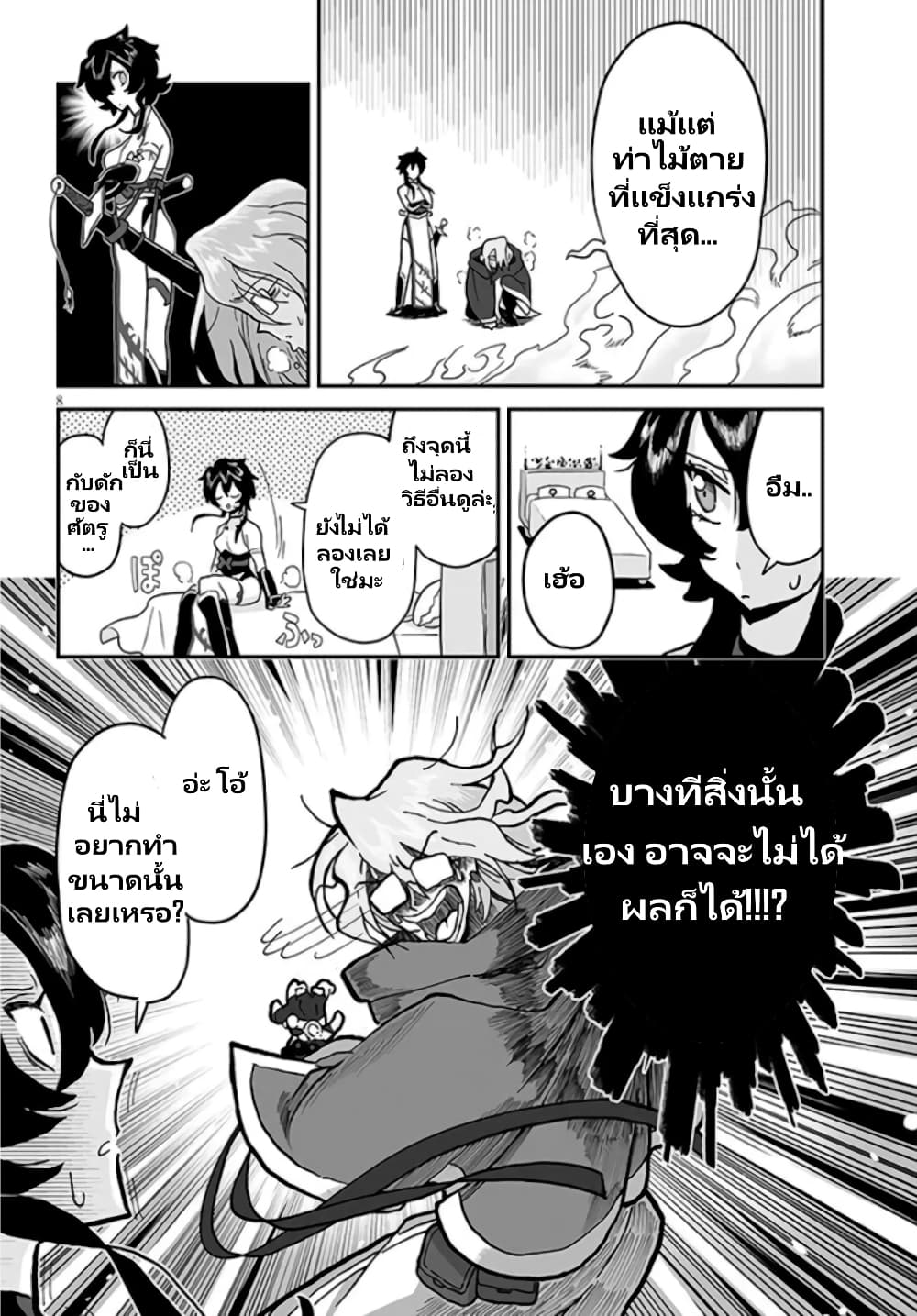 อ่านการ์ตูน Demon Plan Something Good! 11 ภาพที่ 9