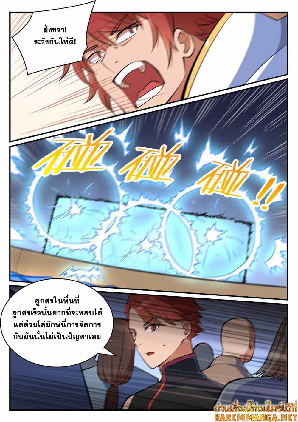 อ่านการ์ตูน Bailian Chengshen 433 ภาพที่ 11