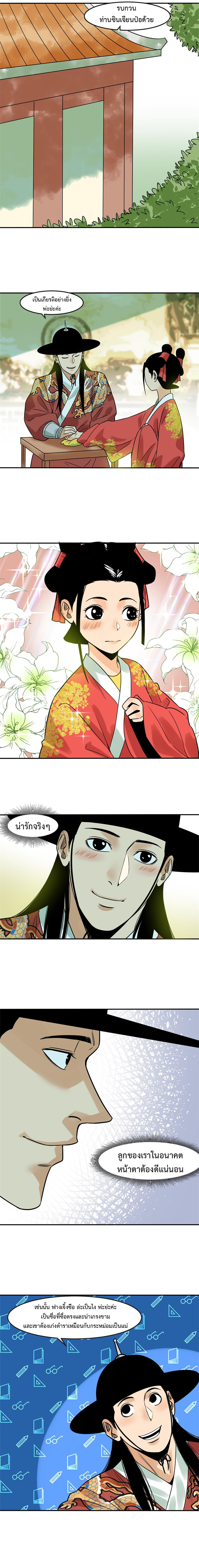 อ่านการ์ตูน Ming Dynasty’s Prodigal Son 170 ภาพที่ 6