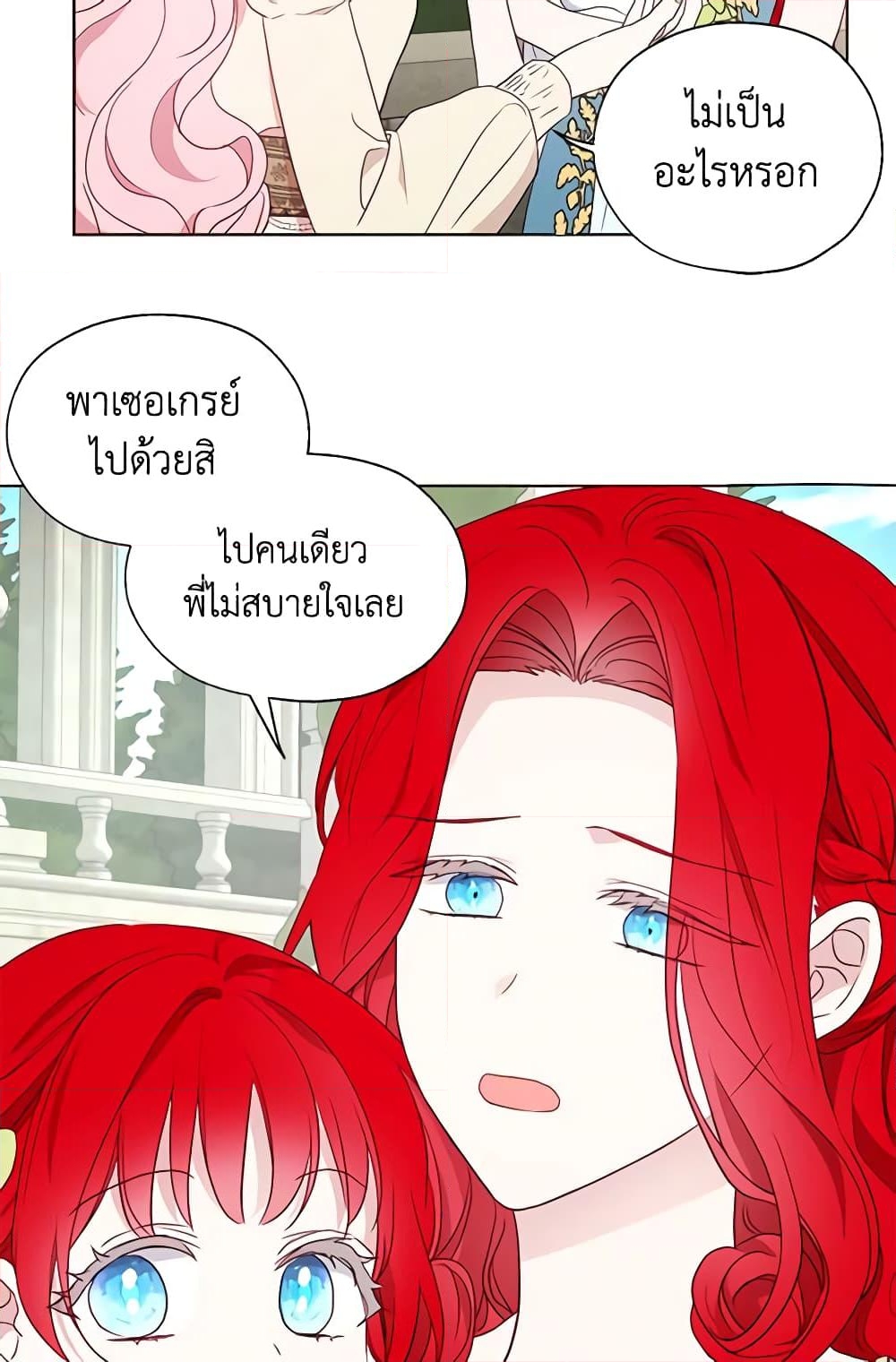 อ่านการ์ตูน Seduce the Villain’s Father 82 ภาพที่ 9