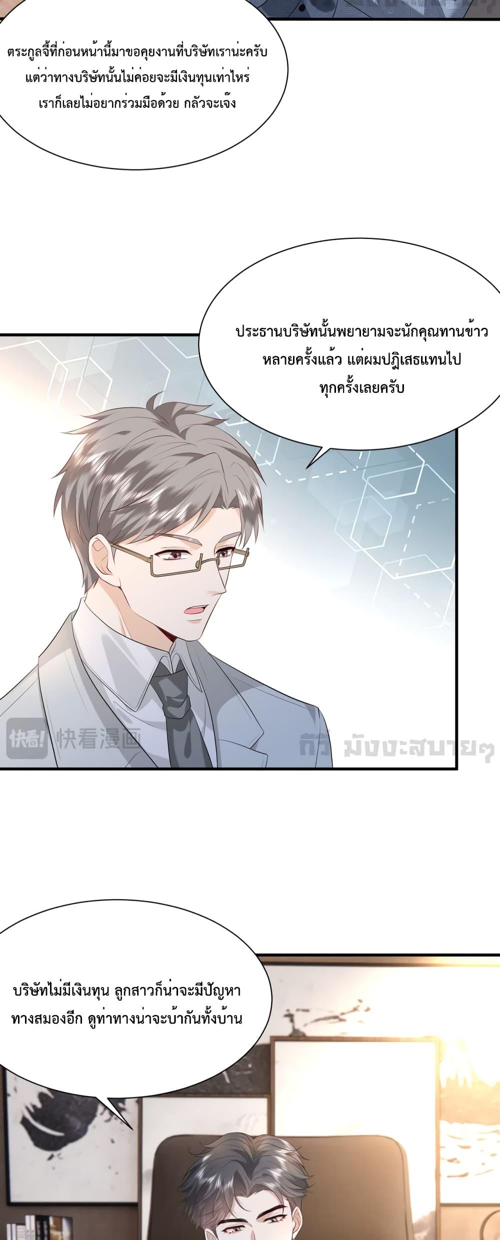 อ่านการ์ตูน Somebody Stole My Heart! 5 ภาพที่ 25