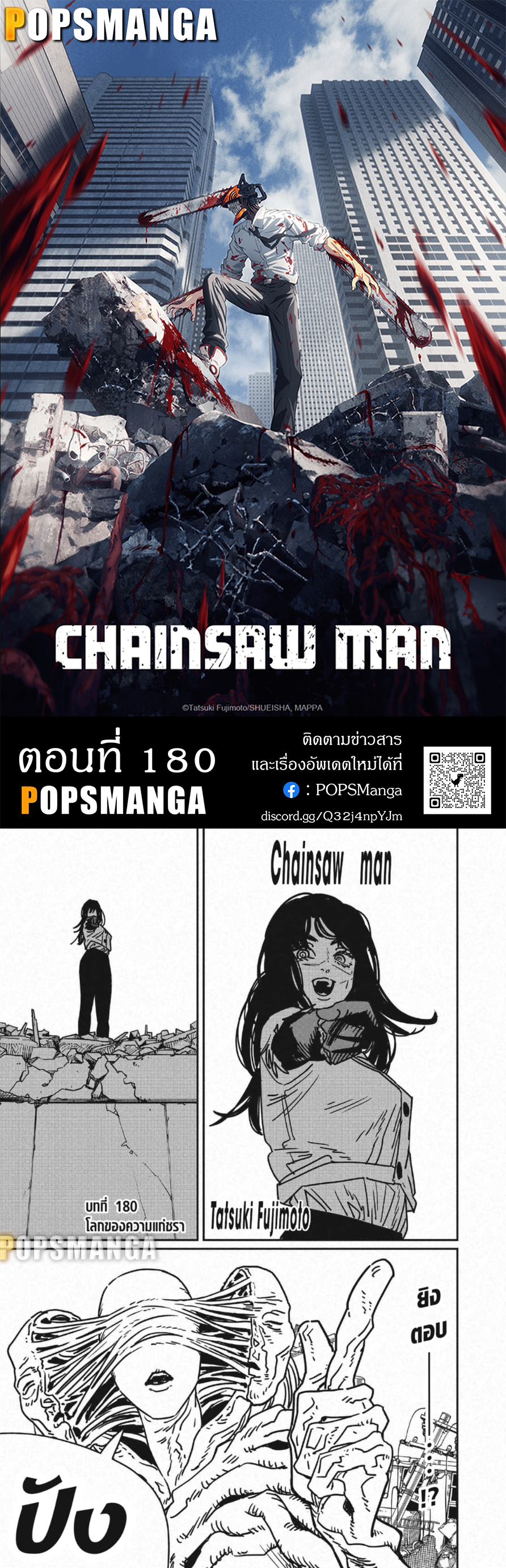 อ่านการ์ตูน Chainsaw Man 180 ภาพที่ 1