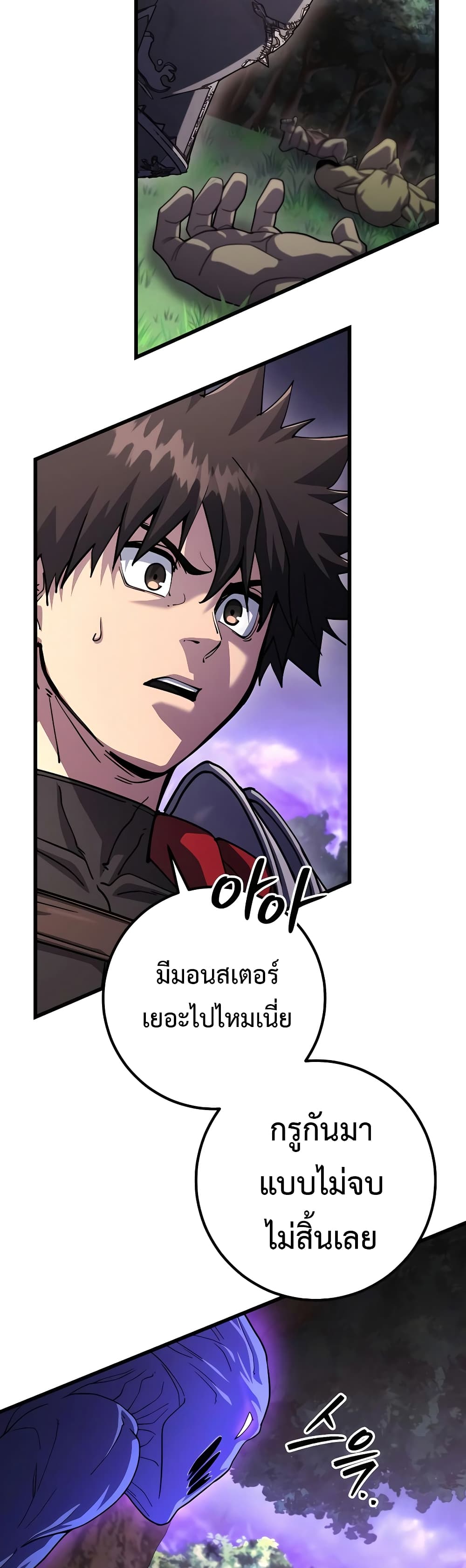 อ่านการ์ตูน I Picked A Hammer To Save The World 84 ภาพที่ 2