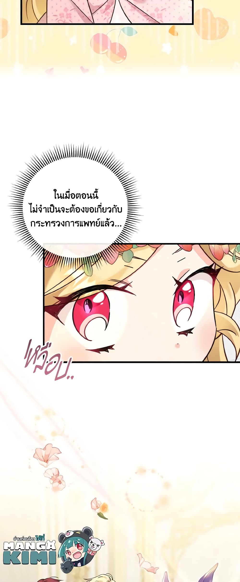 อ่านการ์ตูน Baby Pharmacist Princess 37 ภาพที่ 60