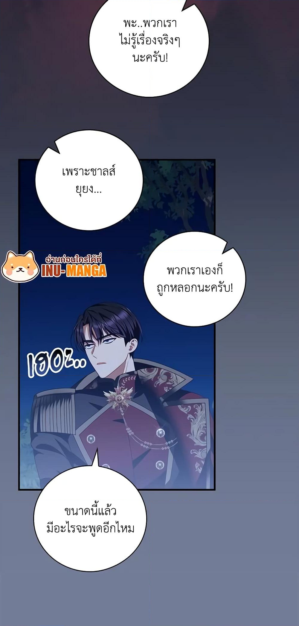 อ่านการ์ตูน I Raised Him Modestly, But He Came Back Obsessed With Me 29 ภาพที่ 15