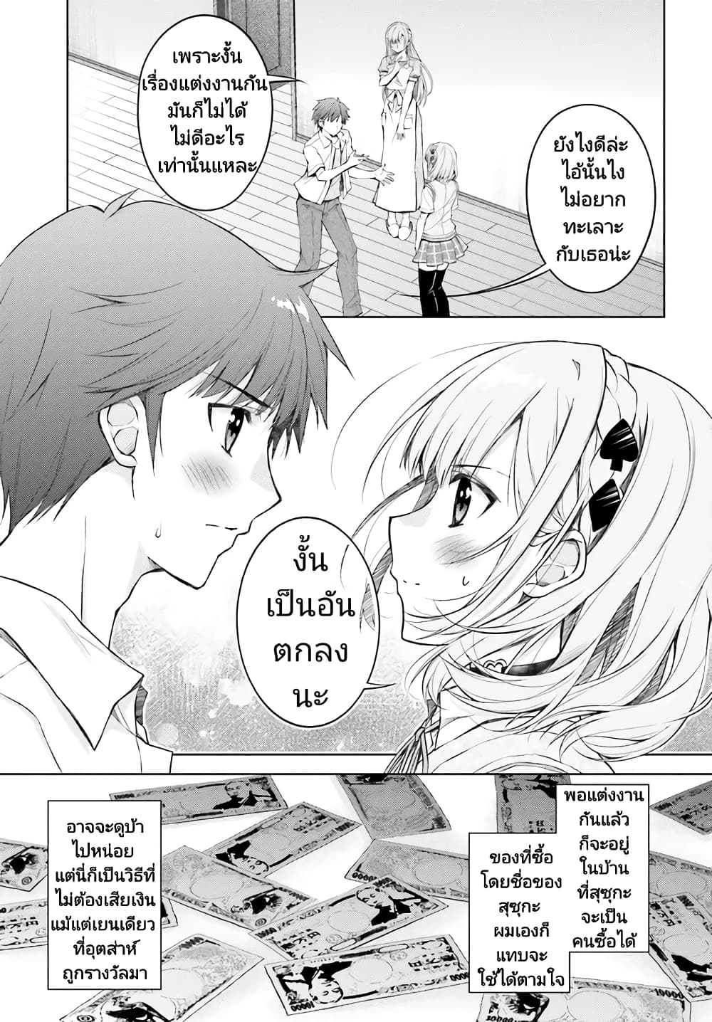 อ่านการ์ตูน Ore no Oyome-san, Hentai Kamoshirenai 1 ภาพที่ 46