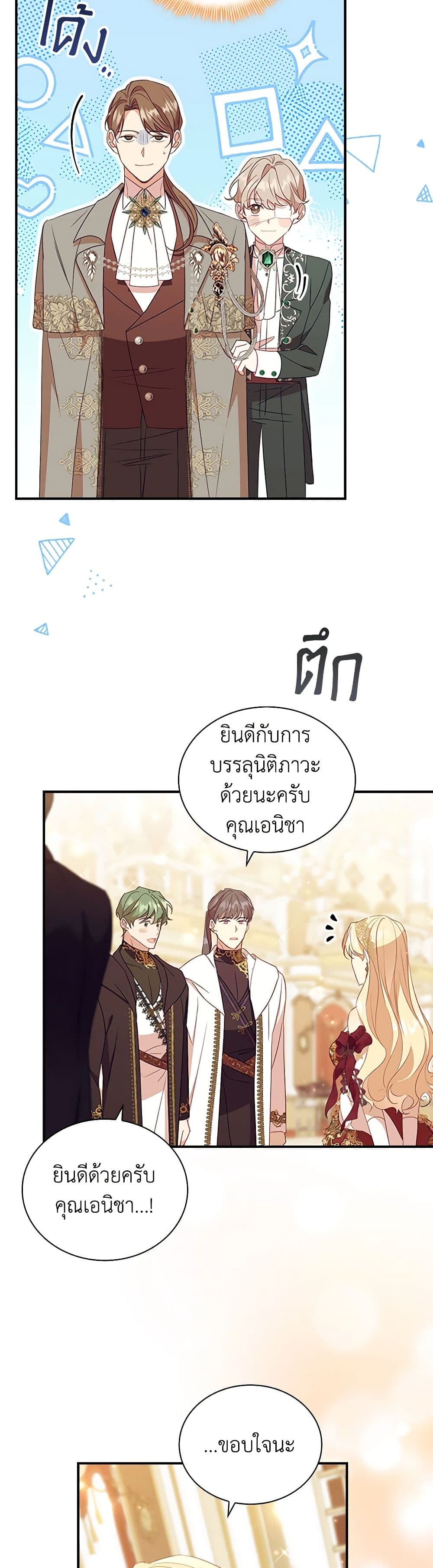 อ่านการ์ตูน The Beloved Little Princess 195 ภาพที่ 29