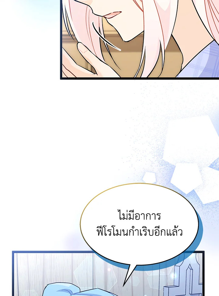 อ่านการ์ตูน The Symbiotic Relationship Between a Panther and a Rabbit 124 ภาพที่ 64