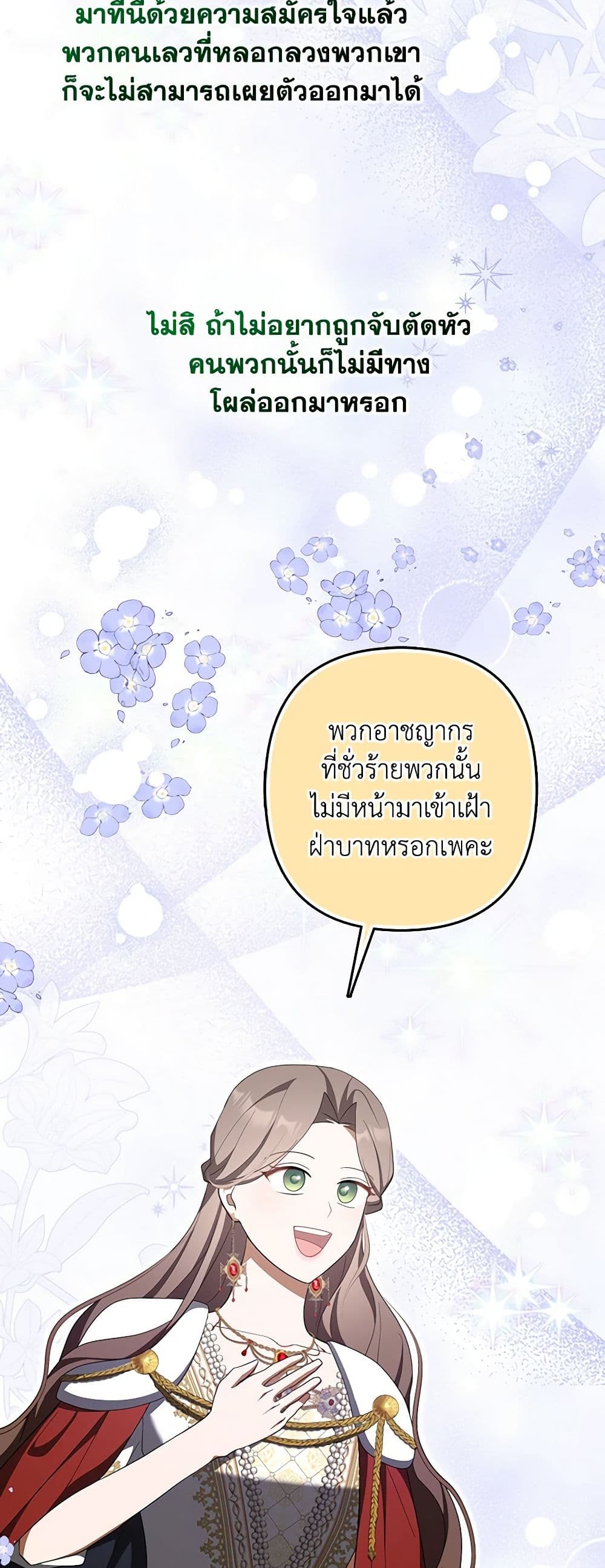 อ่านการ์ตูน A Con Artist But That’s Okay 69 ภาพที่ 29