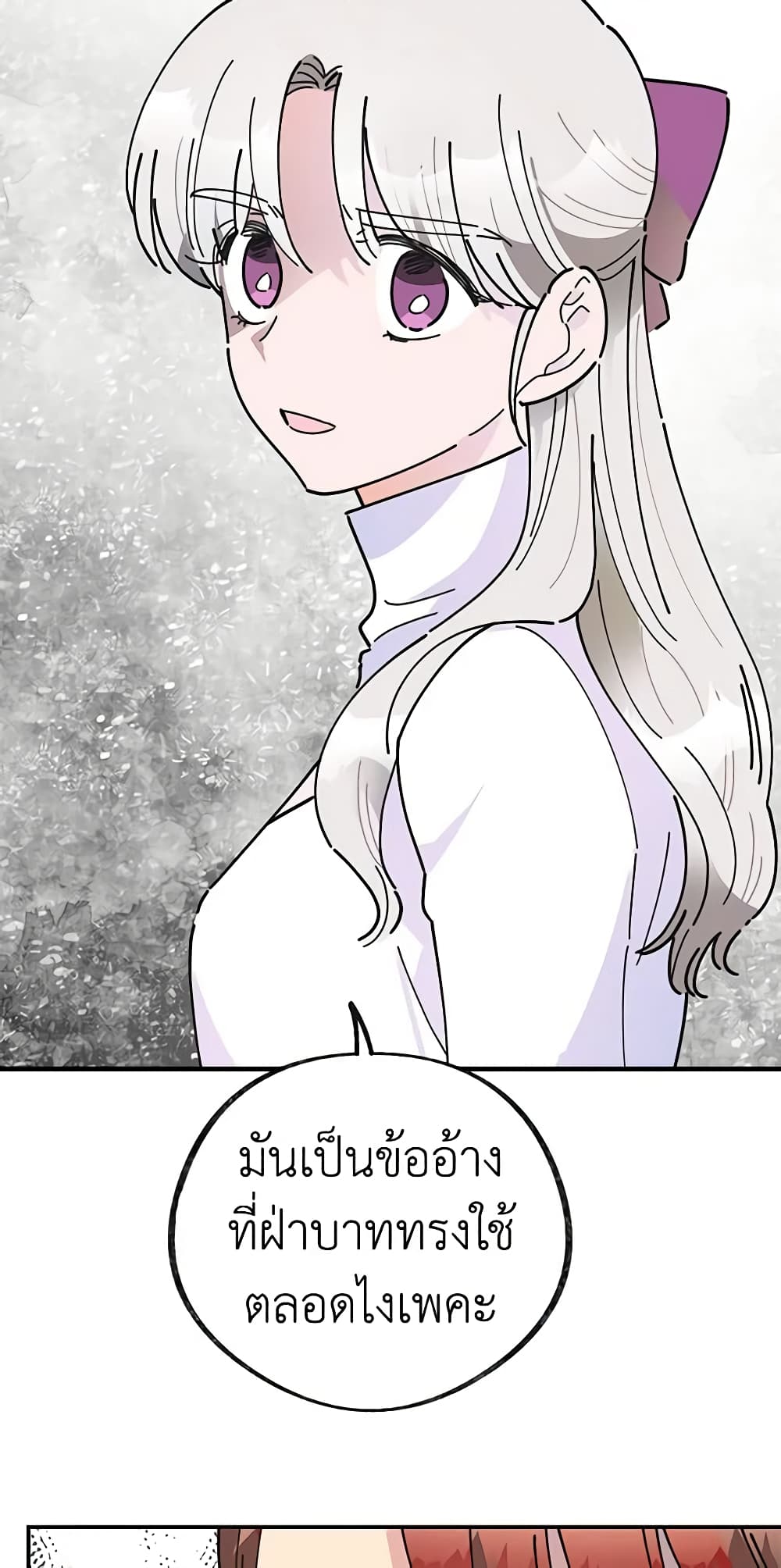 อ่านการ์ตูน The Evil Lady’s Hero 19 ภาพที่ 10