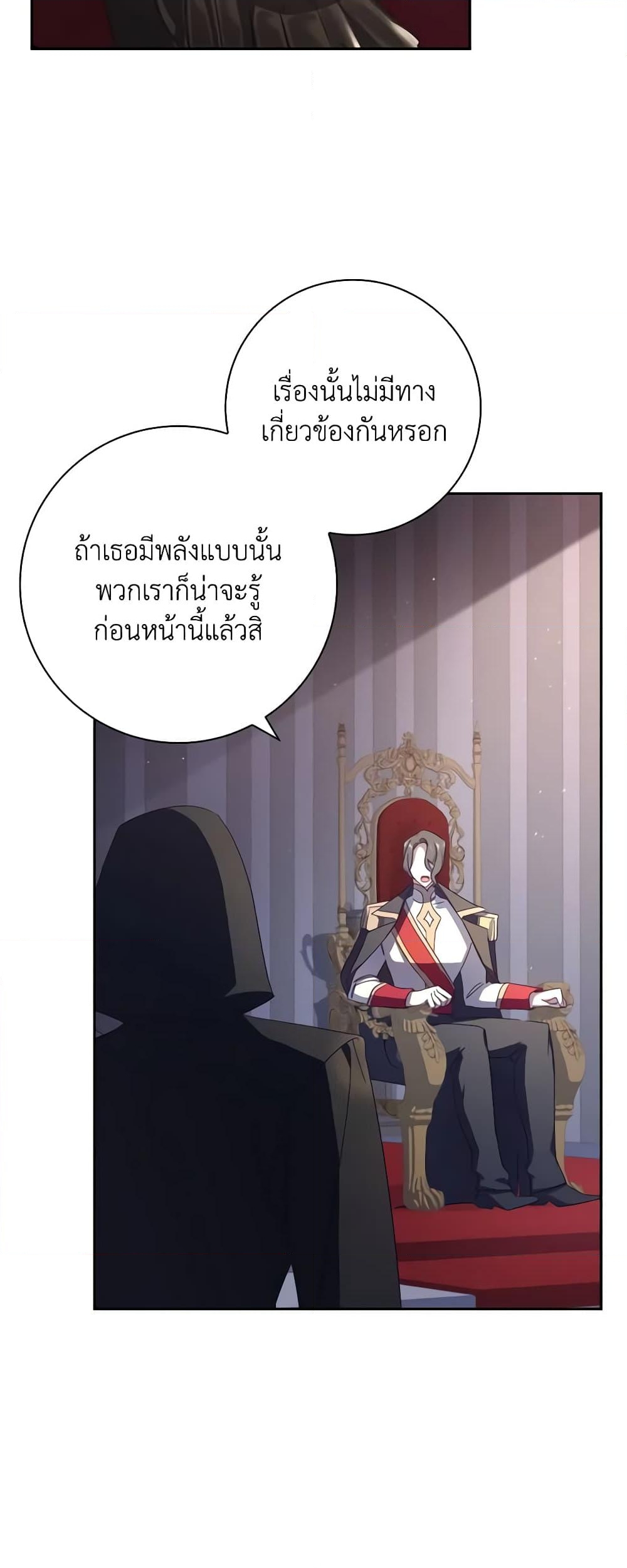 อ่านการ์ตูน The Princess in the Attic 53 ภาพที่ 15