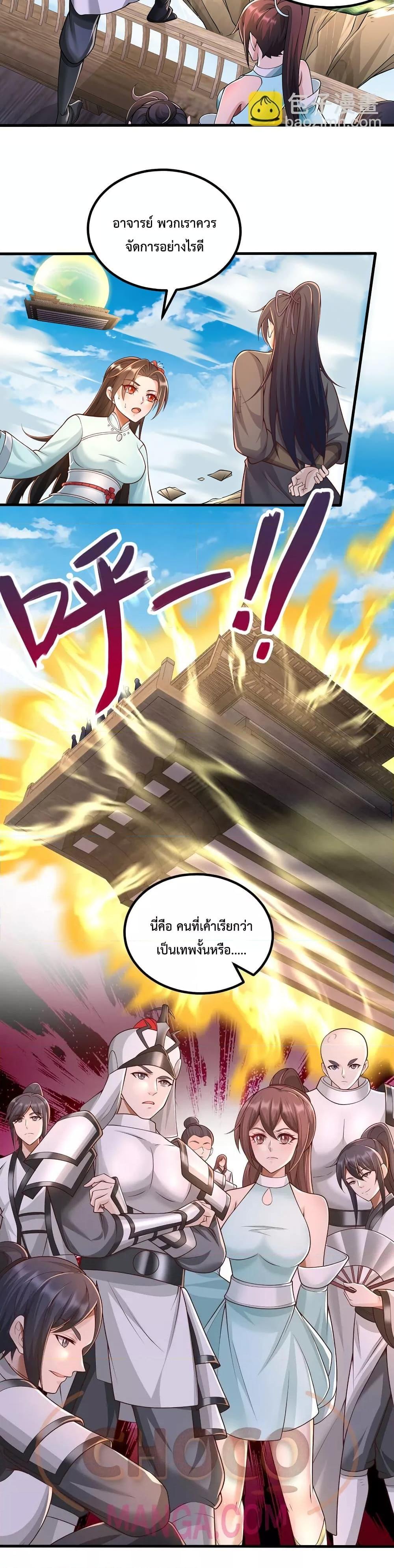 อ่านการ์ตูน I Can Become A Sword God 78 ภาพที่ 17