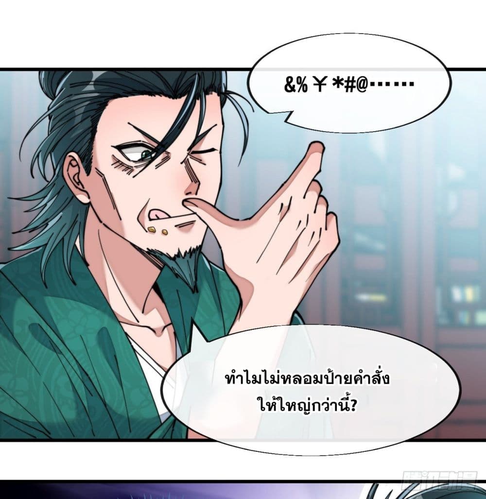 อ่านการ์ตูน I’m Really Not the Son of Luck 53 ภาพที่ 5