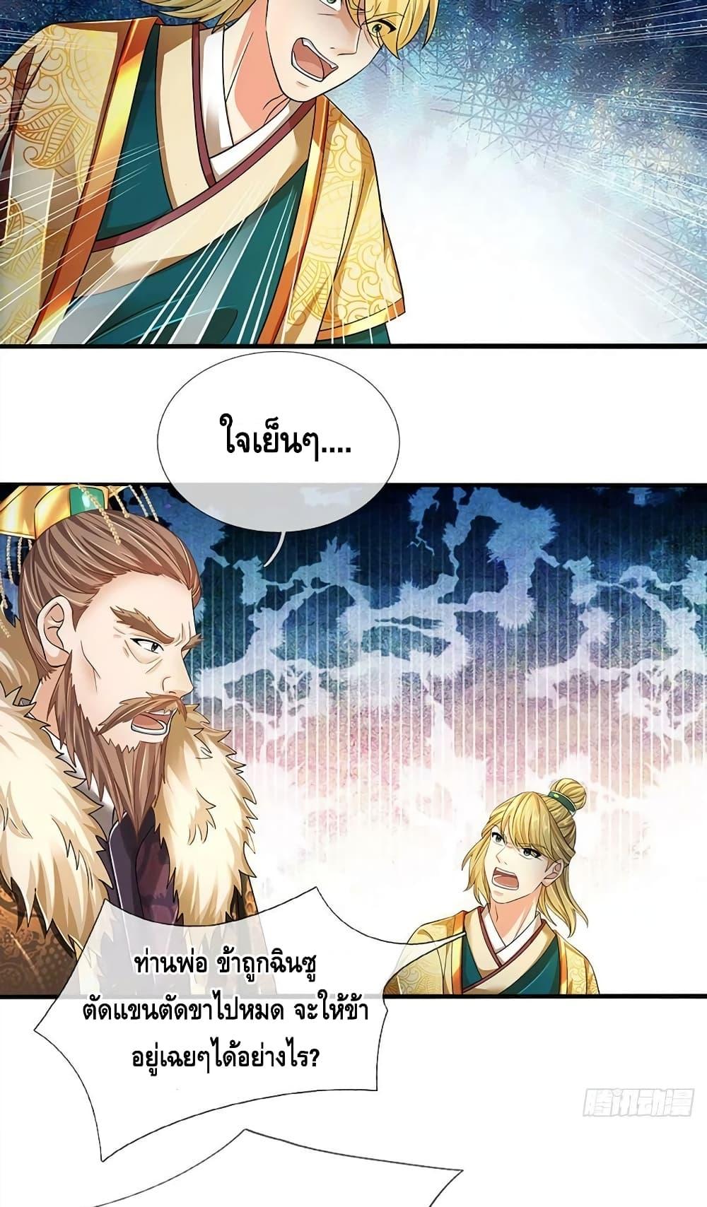 อ่านการ์ตูน Opening to Supreme Dantian 181 ภาพที่ 36