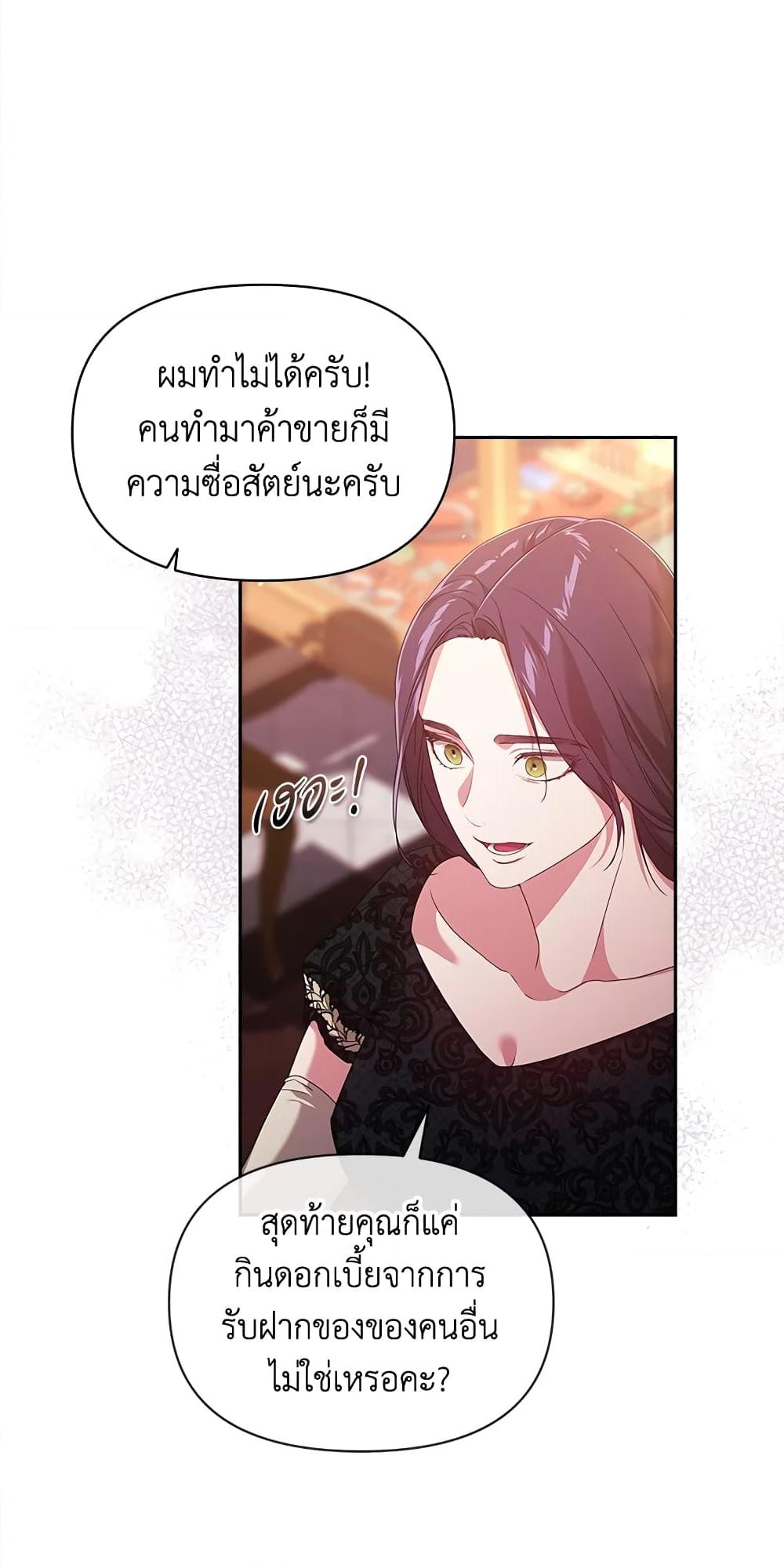 อ่านการ์ตูน The Broken Ring This Marriage Will Fail Anyway 35 ภาพที่ 20